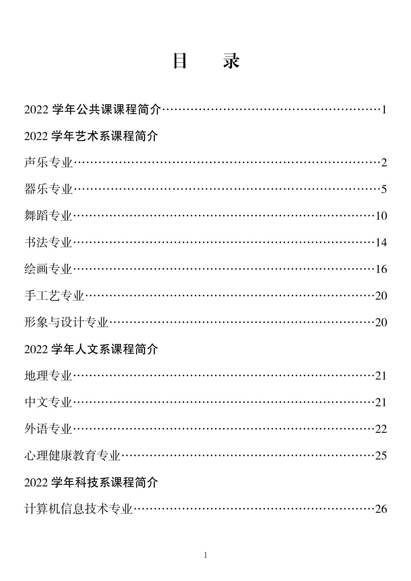 2022学年春季学期课程安排表（定稿）12.21（2）_00.jpg