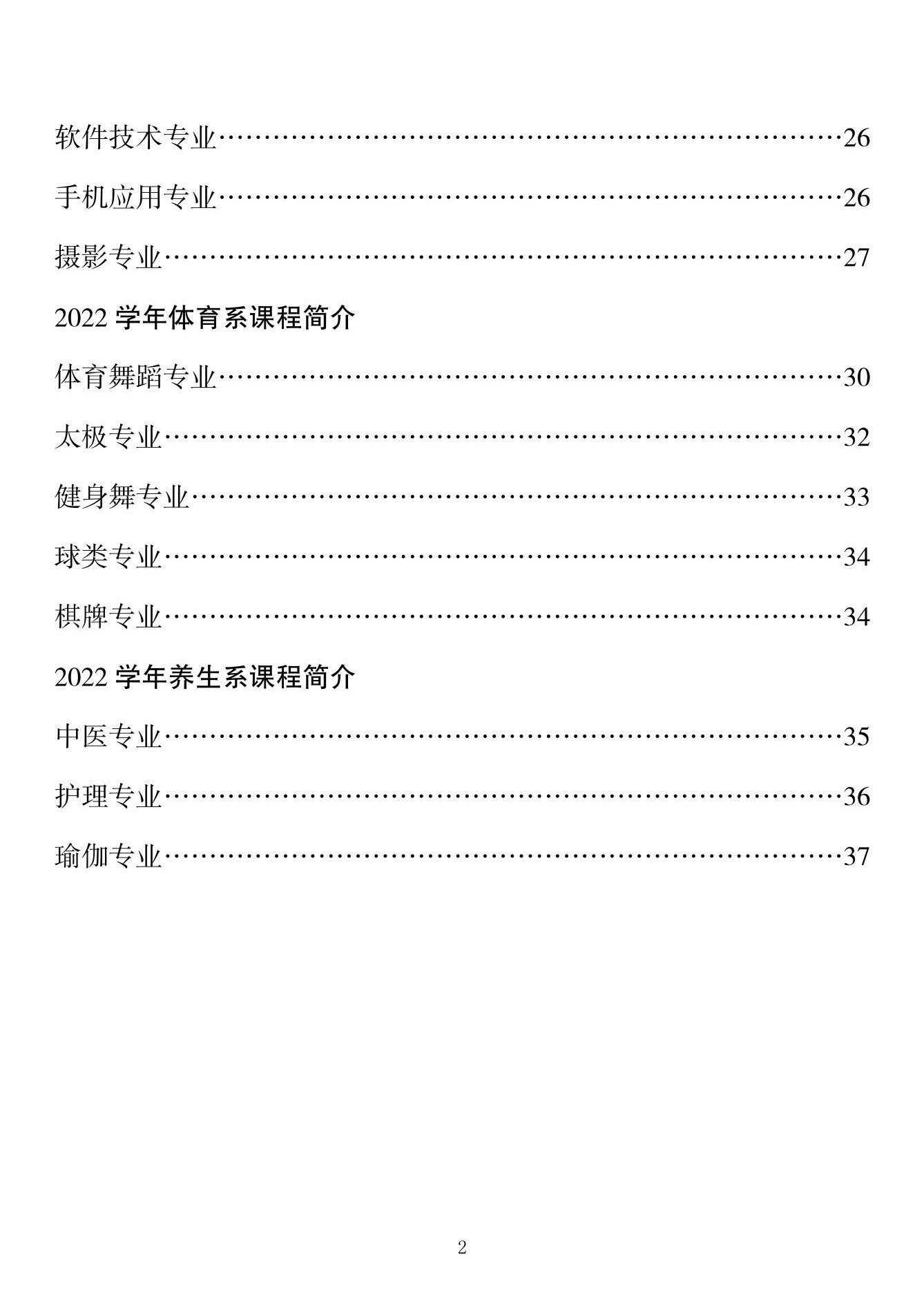 2022学年春季学期课程安排表（定稿）12.21（2）_01.jpg