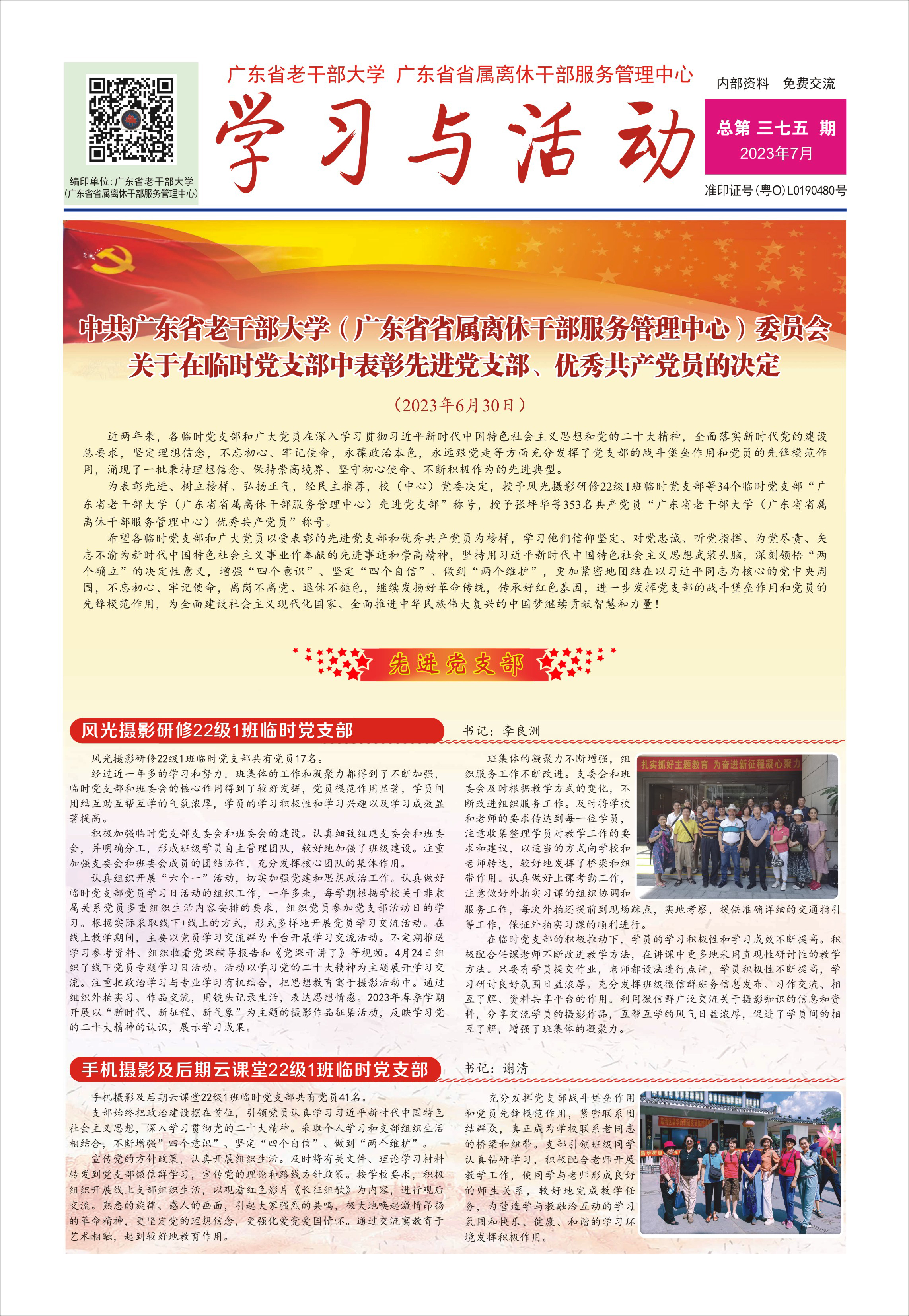 优秀党支部4-1.jpg
