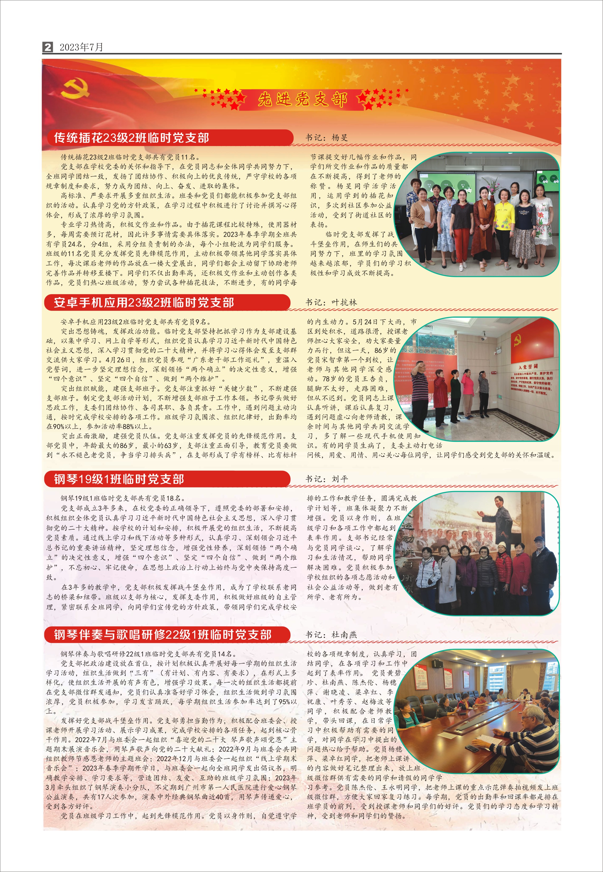 优秀党支部4-2.jpg