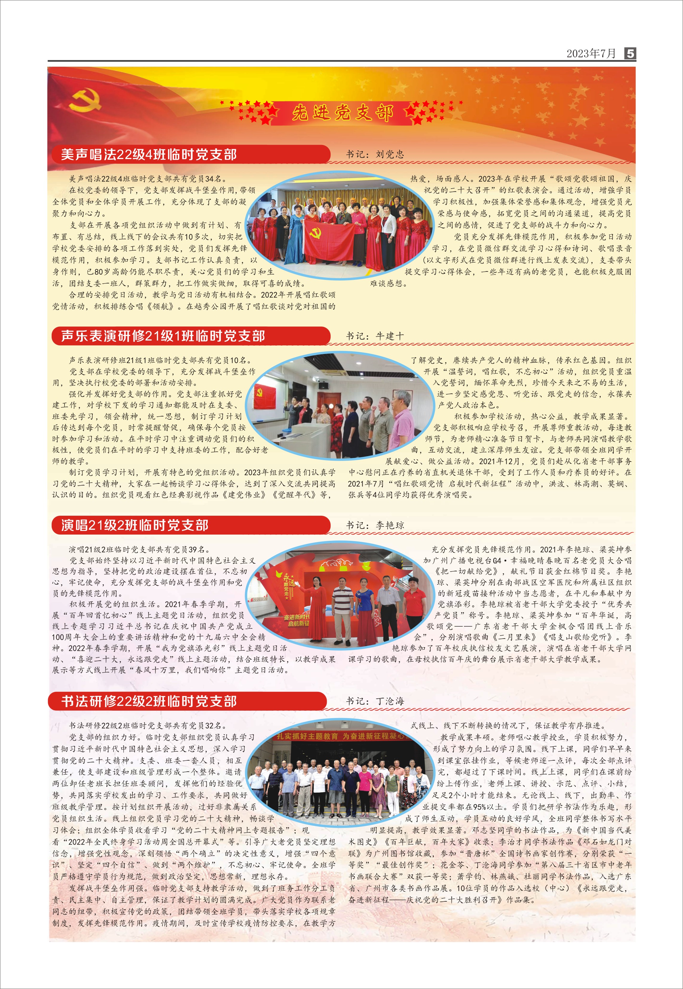 优秀党支部4-5.jpg