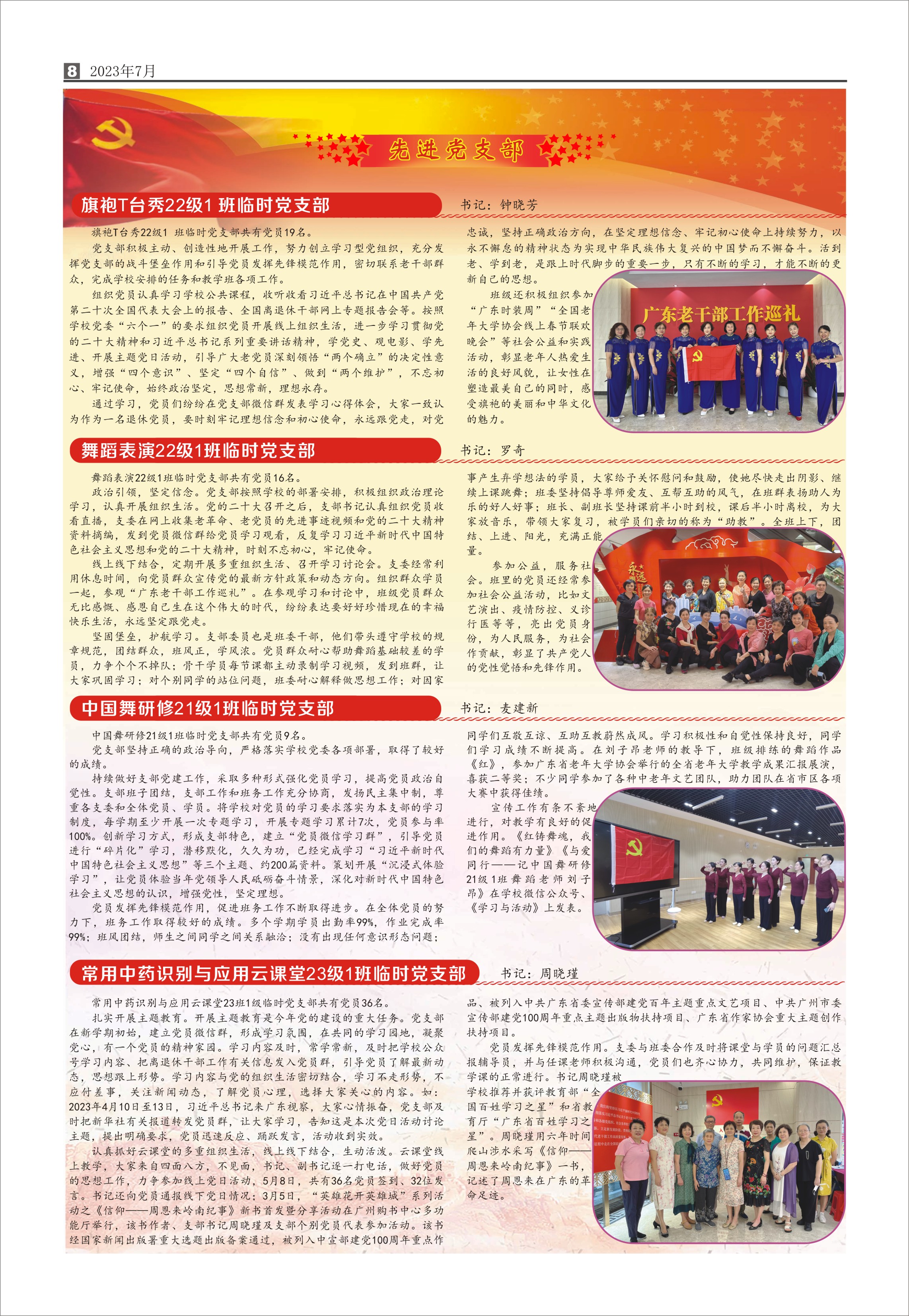 优秀党支部4-8.jpg