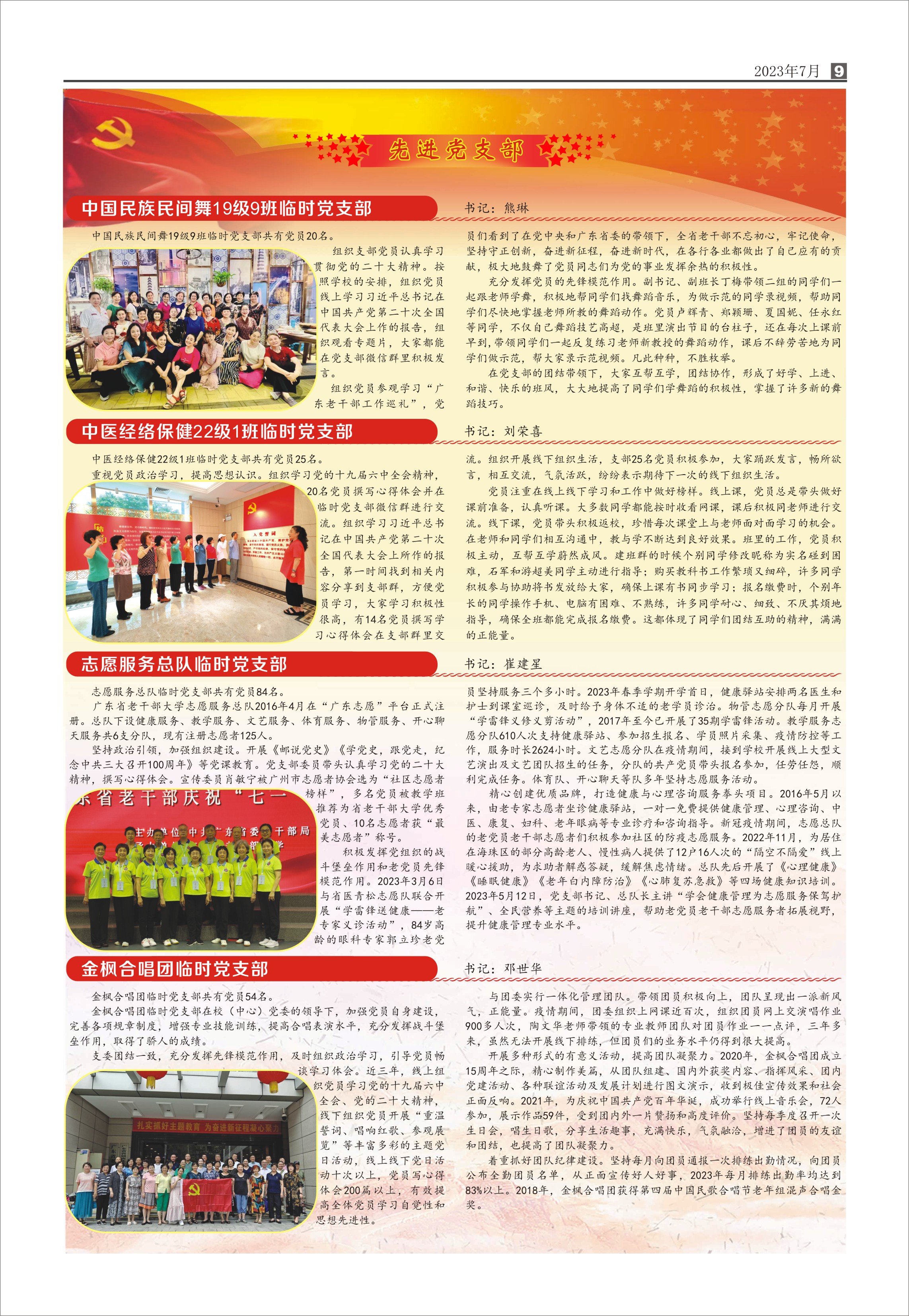 优秀党支部4-9.jpg