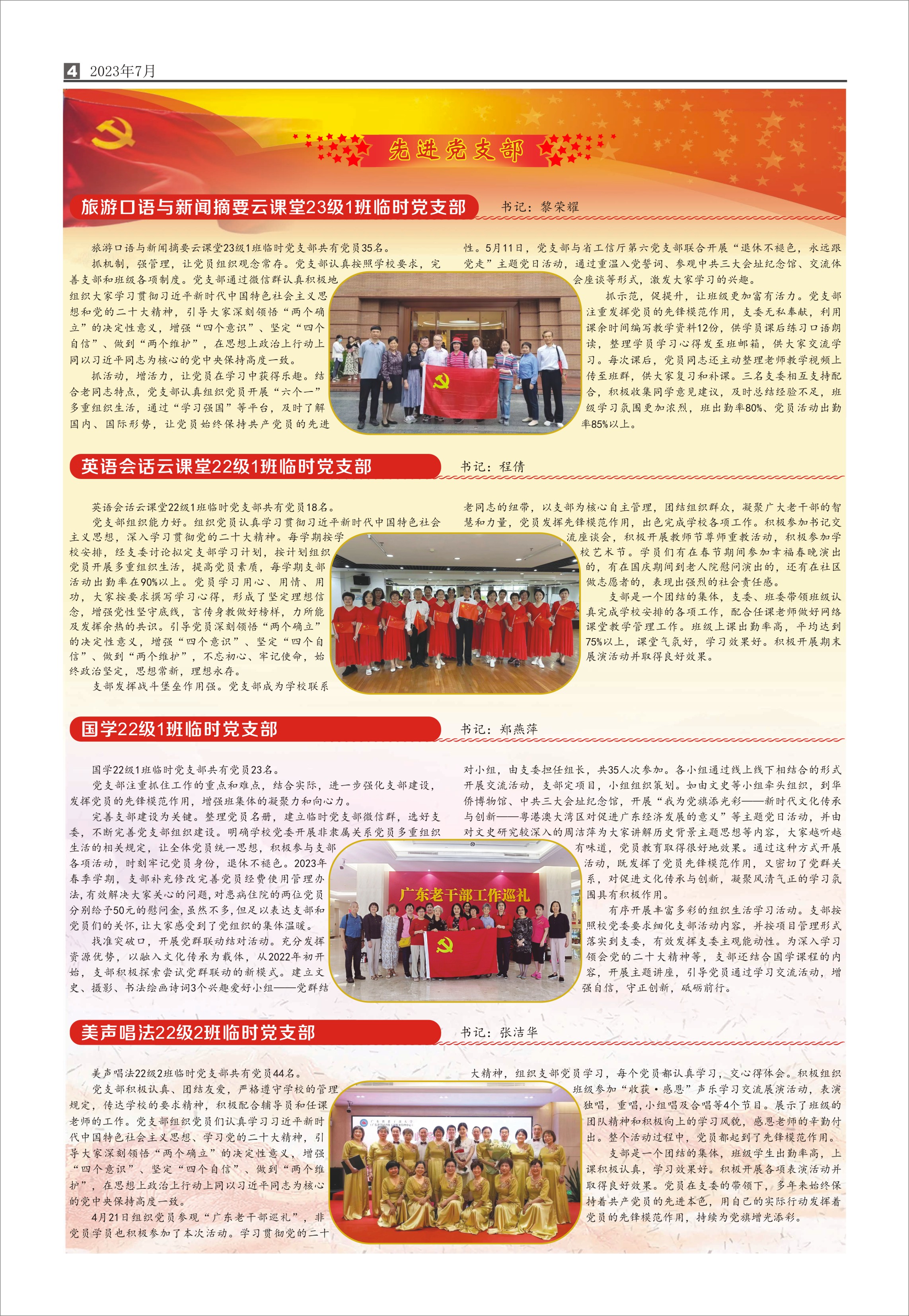 优秀党支部4-4.jpg