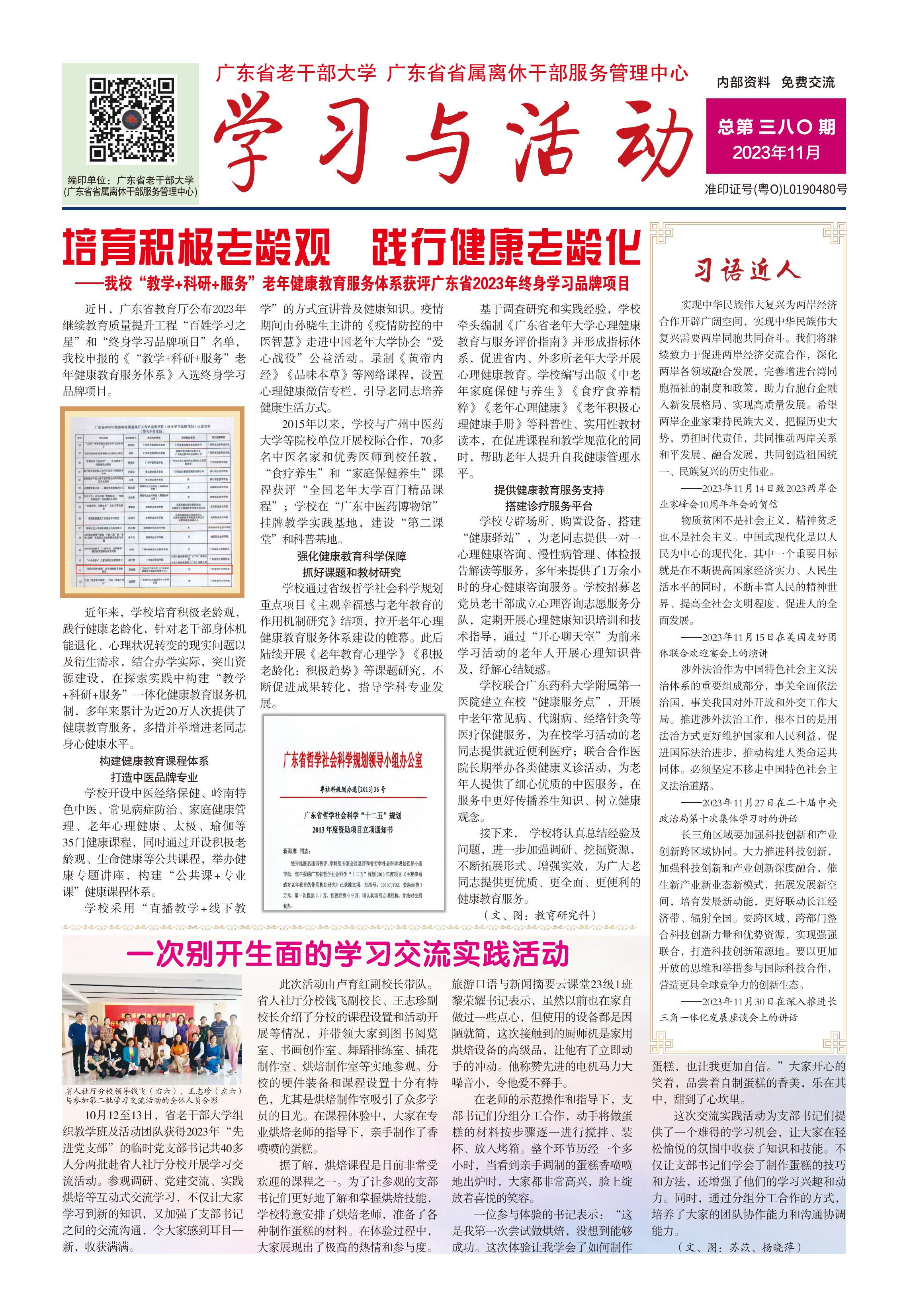 总第三八〇期（2023年11月）12.15改2.0_00.jpg