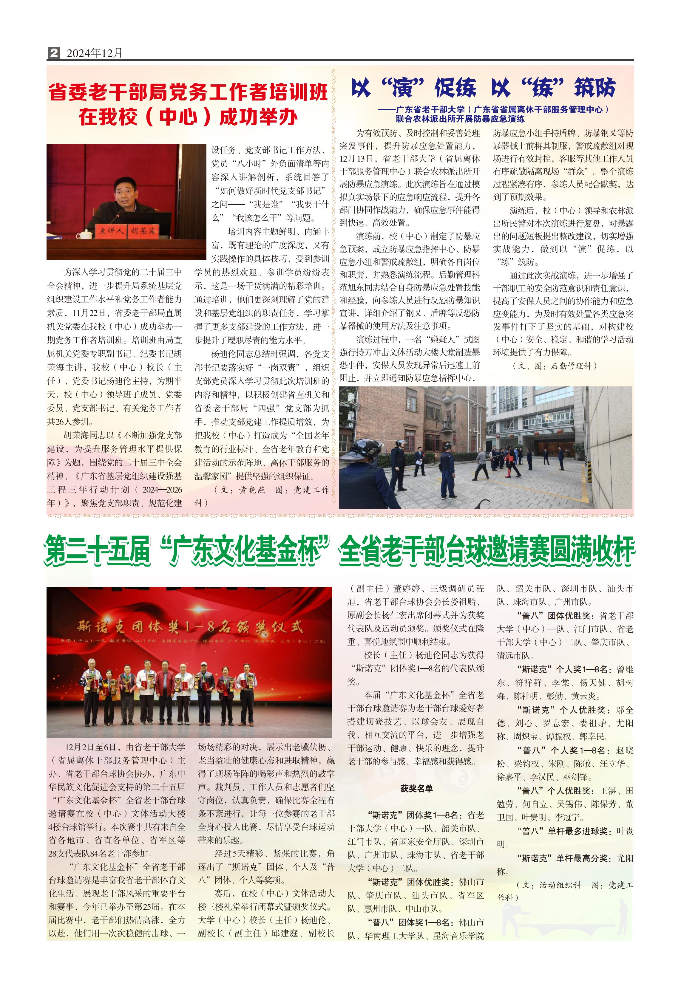 总第三九三期（2024年12月）定稿_01.jpg