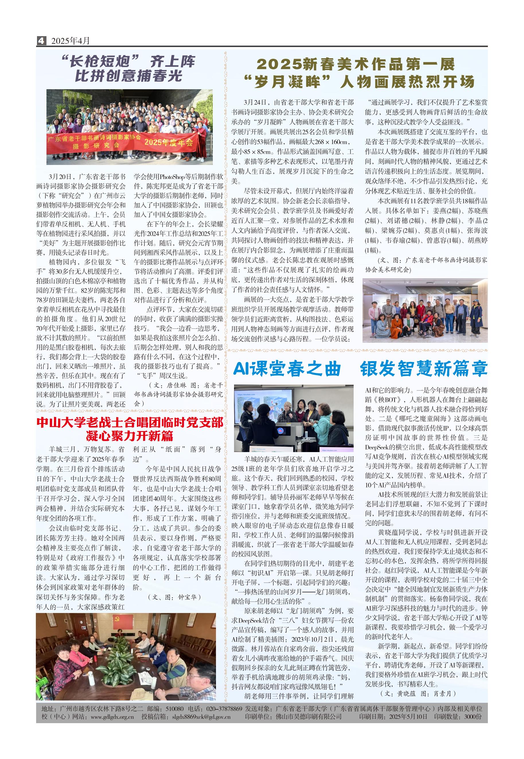 总第三九七期（2025年4月）定稿_03.jpg