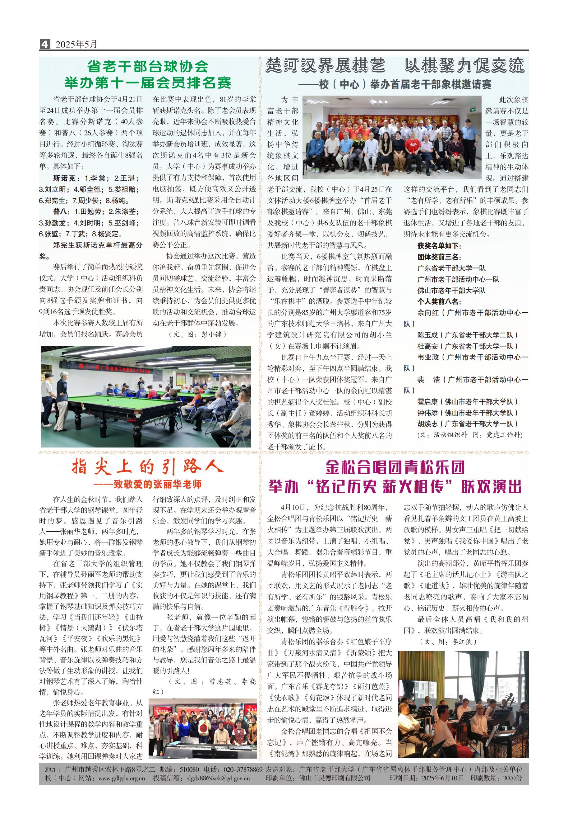 总第三九八期（2025年5月）6.10_03.jpg