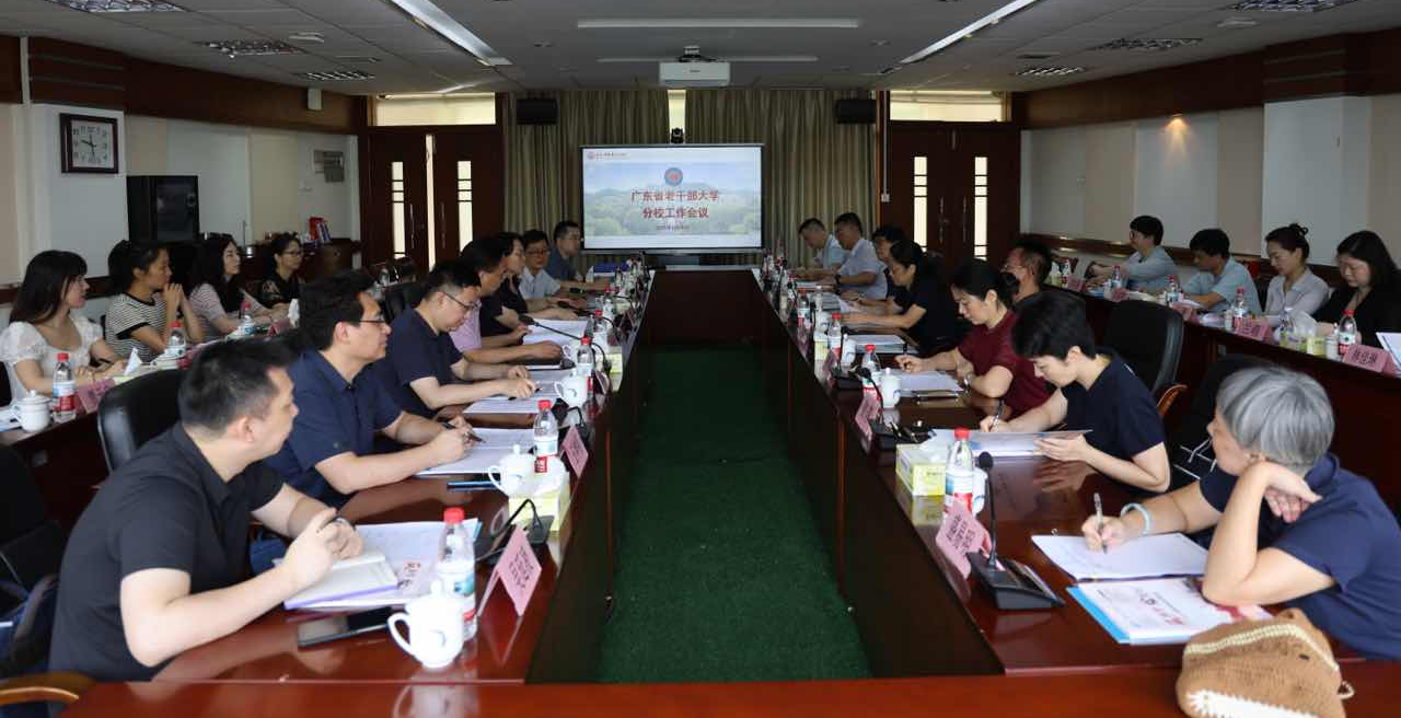 2025年省老干部大学分校工作会议召开.png