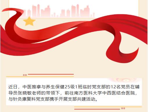 中医推拿与养生保健25级1班1.jpg