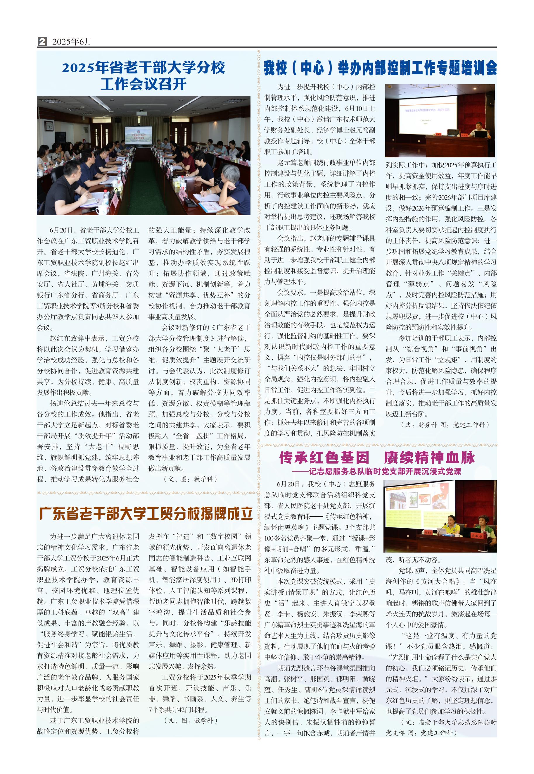 总第三九九期（2025年6月）定稿_02.jpg