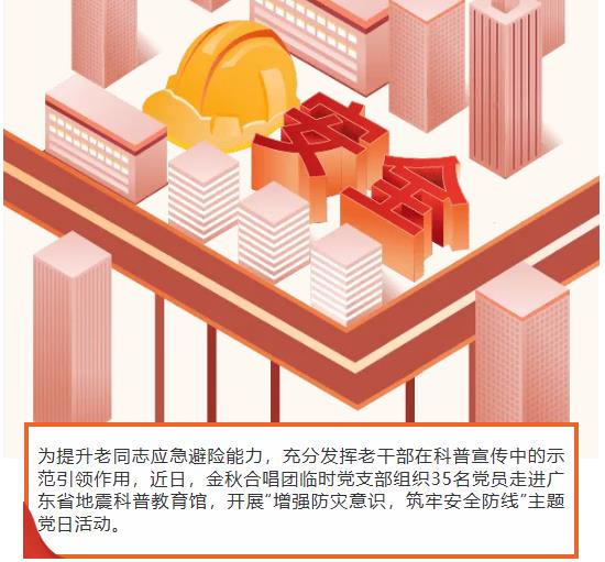 金秋合唱团临时党支部1.jpg